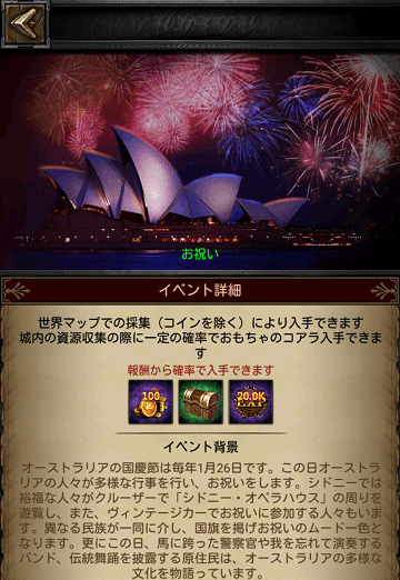 第九回 クラッシュ オブ キングス イベント説明 オーストラリア国慶 スマゲー日記