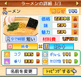 スマゲー日記 第5回 こだわりラーメン館 カイロソフト スマゲー日記 スマゲー日記 第5回 こだわりラーメン館 カイロソフト スマゲー日記