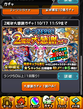 スマゲー日記 モンスト2周年記念 オーブzero 2周年大感謝ガチャ 引いてみた スマゲー日記 スマゲー日記 モンスト2周年記念 オーブzero 2周年大感謝ガチャ 引いてみた スマゲー日記