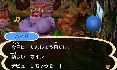 とびだせ どうぶつの森日記０５ ハイドの誕生日 ぴゅあの部屋ライブドア版