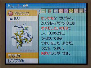 ポケモンプラチナ日記２２ アルセウスｇｅｔしました ぴゅあの部屋ライブドア版