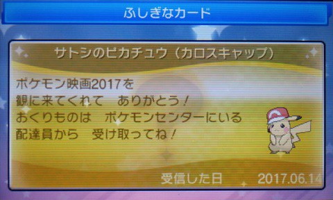 ポケモンサンムーン日記０８ サトシのピカチュウ ゲットしました ぴゅあの部屋ライブドア版