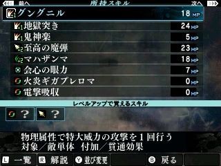 真 女神転生iv Final 合体事故でスカアハ作成 プリやんのブログ