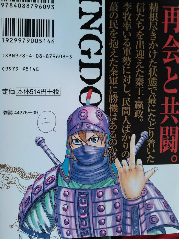 キングダム31巻 巻末 傅抵 ふてい とポーズが 俺と同じ プロレス速報局