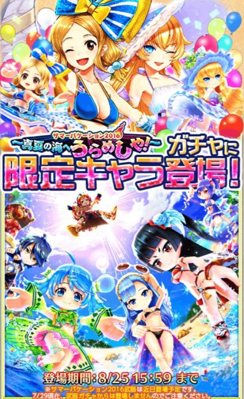 白猫 16夏ガチャに挑戦 ぷるるの白猫日記
