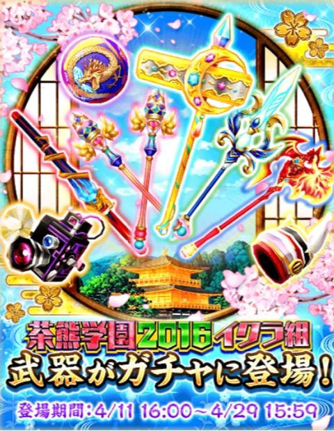 白猫 茶熊 イクラ組 武器ガチャ ぷるるの白猫日記