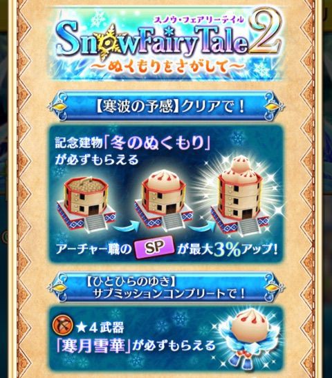 白猫 Snow Fairy Tale2 クリア報酬 ぷるるの白猫日記