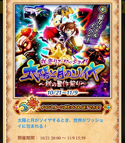 白猫 太陽と月のソイヤ 協力バトル初回クリア報酬 ぷるるの白猫日記 白猫 太陽と月のソイヤ 協力バトル初回クリア報酬 ぷるるの白猫日記