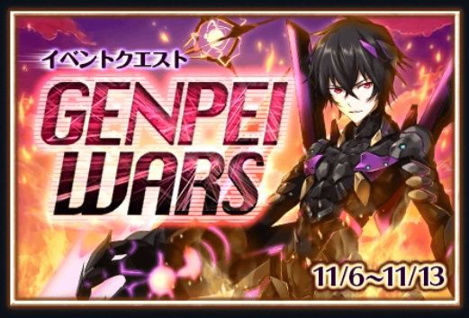 白猫 Genpei Wars クリア報酬 ぷるるの白猫日記