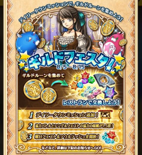 白猫 ギルドフェスタ開催 レストランで交換できるものが追加に ぷるるの白猫日記