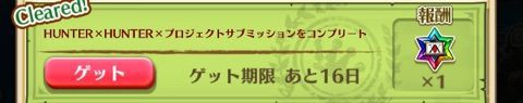 白猫 H Hコラボ 番外ハンター試験その５ ぷるるの白猫日記