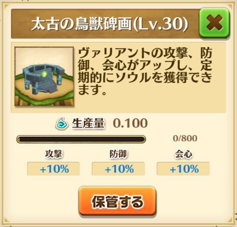 白猫 太古の鳥獣碑画 Lv Lv 30 Max ぷるるの白猫日記