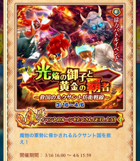 白猫 協力 救国のルクサント防衛戦線 クリア報酬 ぷるるの白猫日記