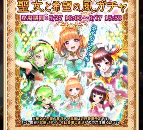 白猫 聖女と希望の風ガチャ に挑戦 ぷるるの白猫日記