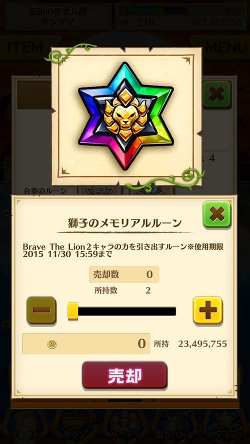 白猫 Brave The Lion2 番外編 挑み続ける勇者たち クリア報酬 ぷるるの白猫日記