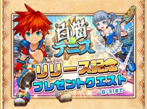 白猫 白猫テニスプレゼントクエスト クリア報酬 ぷるるの白猫日記