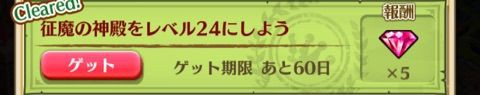 白猫 征魔の神殿 Lv Lv 30 Max ぷるるの白猫日記