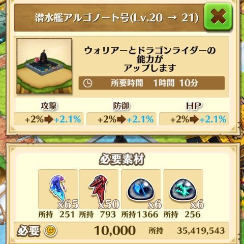 白猫 潜水艦アルゴノート号 Lv Lv 30 Max ぷるるの白猫日記