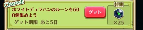 白猫 ホワイトデュラハンのルーンを1500個集めよう ぷるるの白猫日記