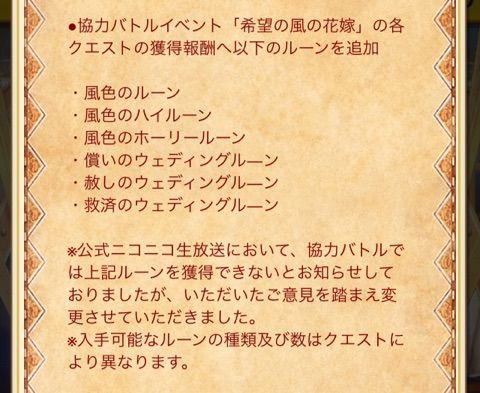 白猫 聖女と風色のブーケ 仕様変更 ぷるるの白猫日記