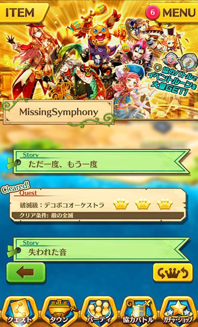 白猫 Missingsymphony クリア報酬 ぷるるの白猫日記