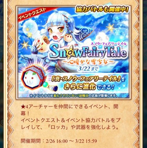 白猫 Snow Faily Tale クリア報酬 ぷるるの白猫日記