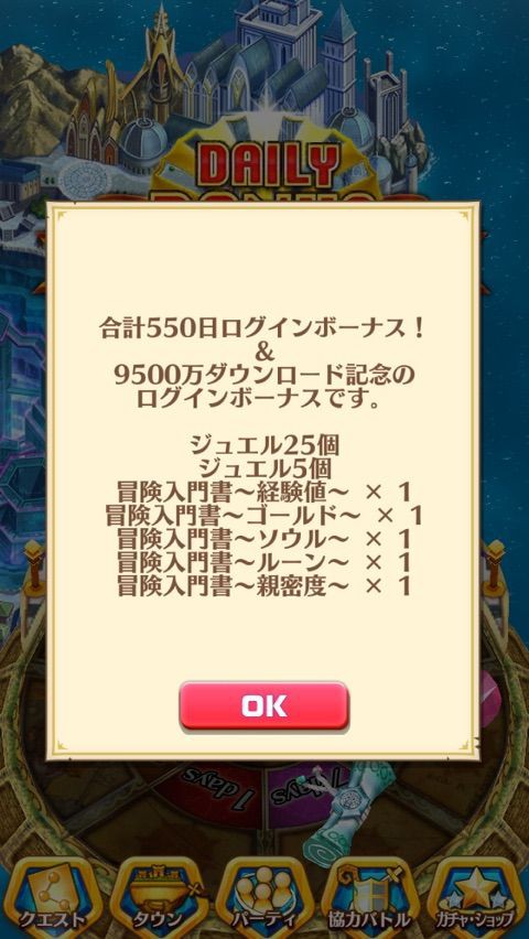 白猫 ログイン５５０日達成 ぷるるの白猫日記