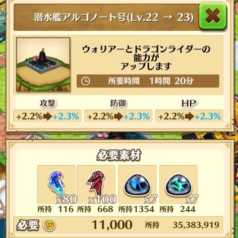 白猫 潜水艦アルゴノート号 Lv Lv 30 Max ぷるるの白猫日記