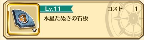 白猫 木星たぬきの石板 ぷるるの白猫日記