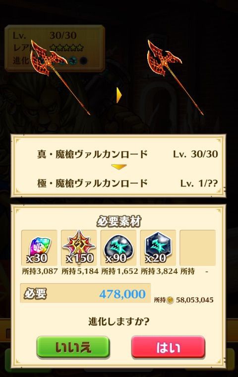 白猫 極 魔槍ヴァルカンロード 極 聖槍セラフィックティア ぷるるの白猫日記