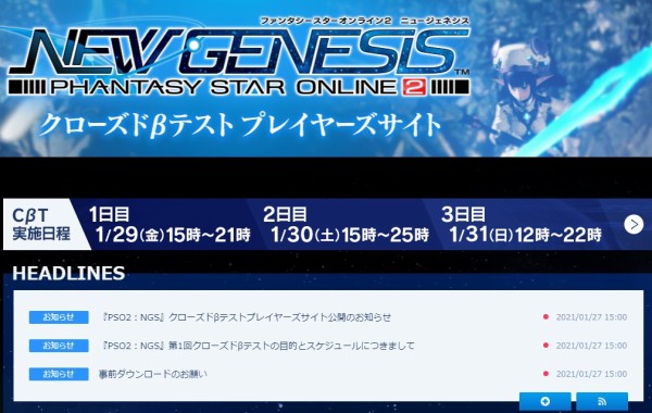 Pso2ngs Cbt葬式会場 前夜 ぷそに速報 Pso2ngs Pso2es イドラまとめ