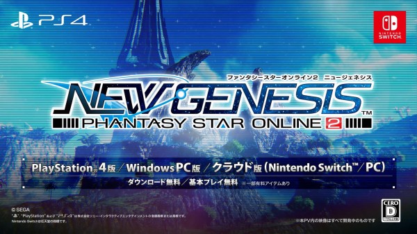 Pso2 Ps4版ngsはどうなるの ぷそに速報 Pso2ngs Pso2es イドラまとめ