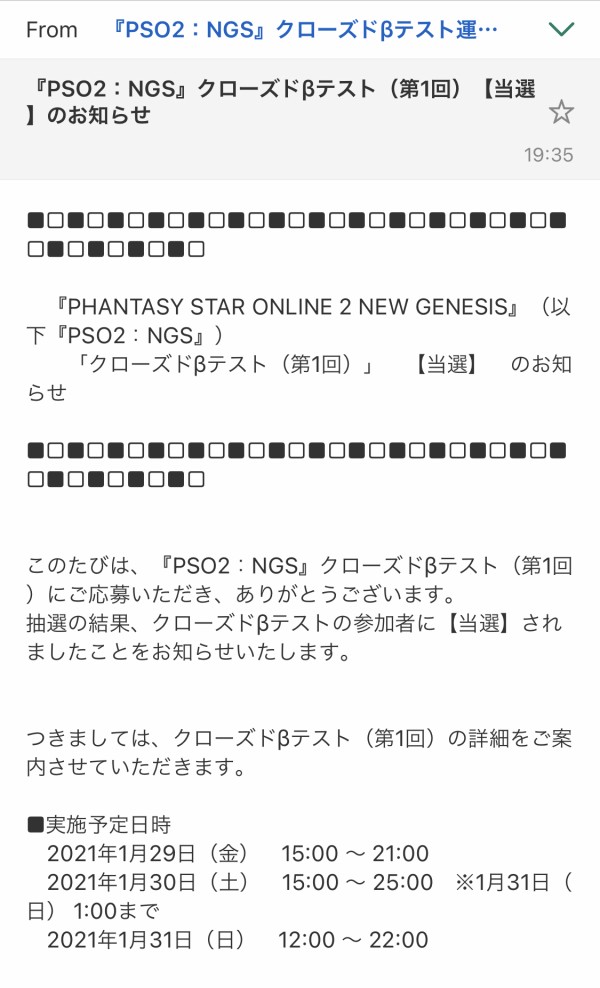 Pso2 Ngsb当選メールキターーーー ぷそに速報 Pso2ngs Pso2es イドラまとめ