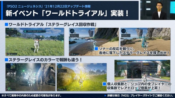 地域清掃2 新イベント また未達成か ぷそに速報 Pso2ngs Pso2es イドラまとめ