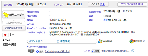 Pso2 あの企業がホモwikiを見ていた証拠 見つかるｗｗｗｗｗｗｗｗ ぷそに速報 Pso2ngs Pso2es イドラまとめ