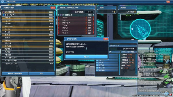 Pso2悲報 報酬期間なのに特殊能力が付けられない不具合発生 場合がある ぷそに速報 Pso2 Pso2 Ngs Pso2es イドラまとめ