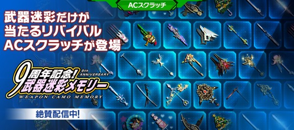 Pso2ngs 武器迷彩が複数の武器カテゴリへ設定できないバグ 1ヶ月経っても未だに治らずついに対応リストからも消える でも武器迷彩ガチャは出します ぷそに速報 Pso2ngs Pso2es イドラまとめ