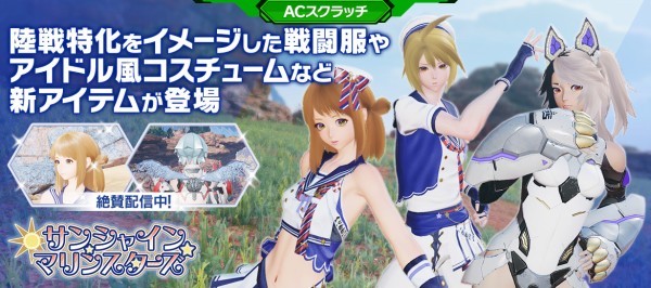 Pso2 新コスのアイドル服がパ ツ丸見えな件ｗｗｗｗｗｗｗｗ 画像 ぷそに速報 Pso2ngs Pso2es イドラまとめ