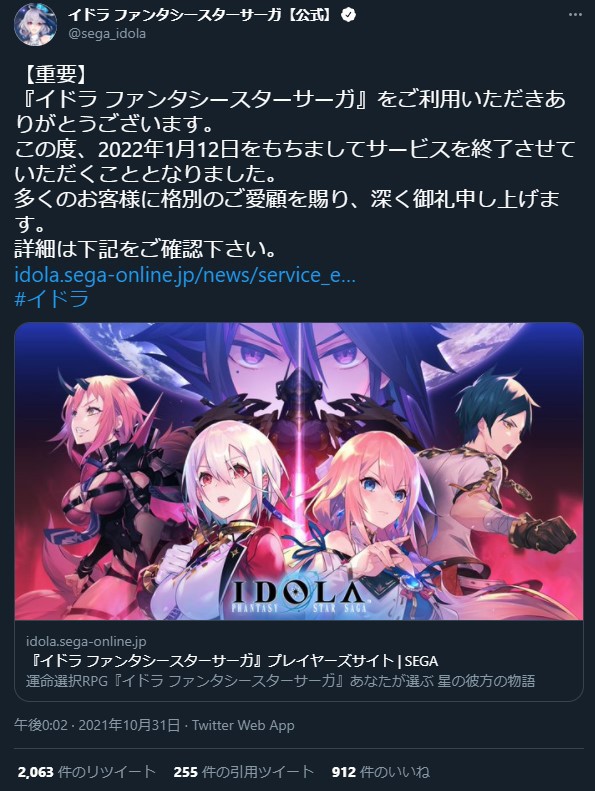 悲報 Segaのスマホゲー イドラ ファンタシースターサーガ サービス終了へ ぷそに速報 Pso2ngs Pso2es イドラまとめ