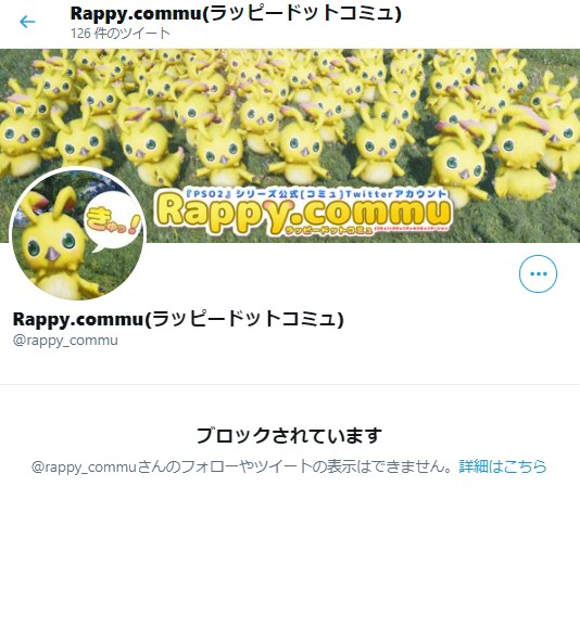 悲報 コムラッピー Ski認定してきたユーザーをブロックか ぷそに速報 Pso2ngs Pso2es イドラまとめ