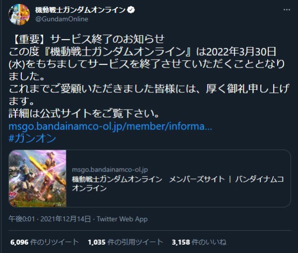 速報 ガンダムオンライン サービス終了 ぷそに速報 Pso2ngs Pso2es イドラまとめ