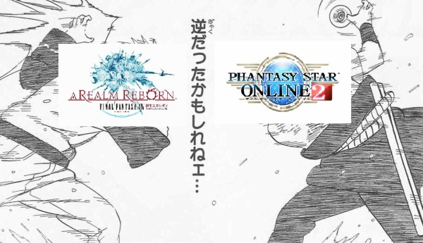 Pso2とff14 どうしてここまで圧倒的な差がついてしまったのか ぷそに速報 Pso2ngs Pso2es イドラまとめ