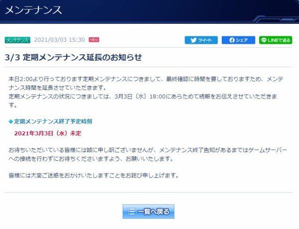 Pso2 3 3 定期メンテナンス延長のお知らせ ぷそに速報 Pso2 Pso2 Ngs Pso2es イドラまとめ