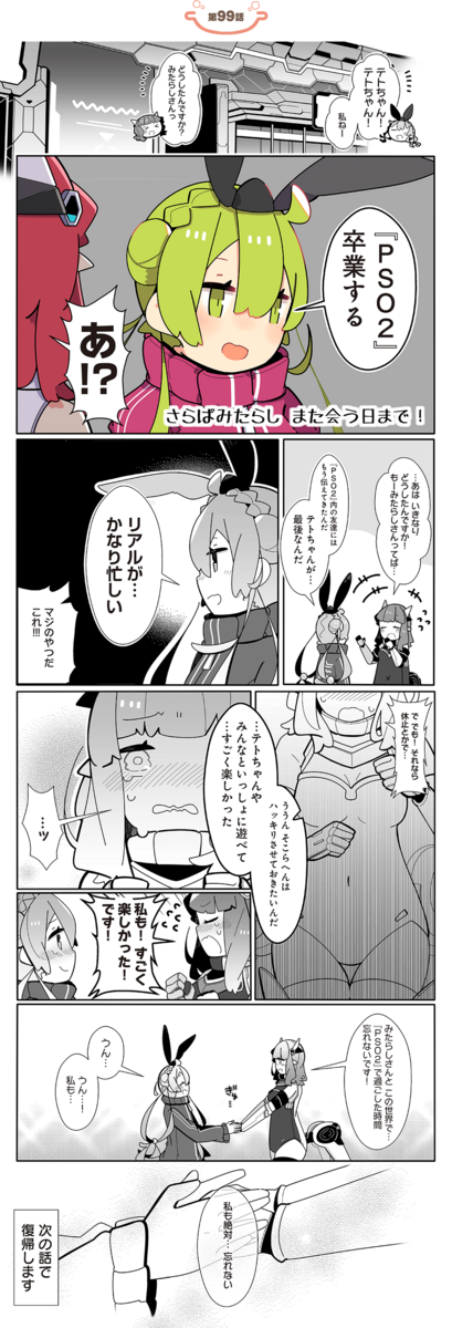 Pso2悲報 みたらし引退 ぷそに速報 Pso2ngs Pso2es イドラまとめ Pso2悲報 みたらし引退 ぷそに速報 Pso2ngs Pso2es イドラまとめ