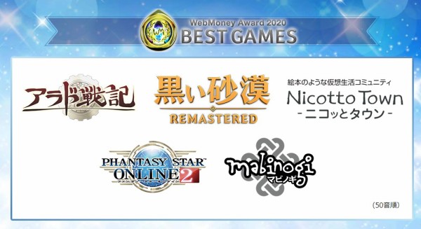 朗報 Webmoney Award にて Pso2 がbest Gamesを受賞 ぷそに速報 Pso2ngs Pso2es イドラまとめ