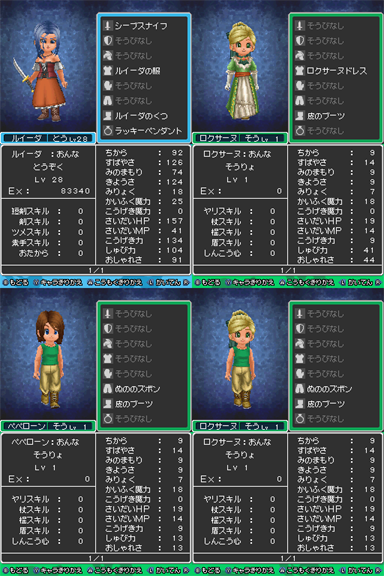 ドラクエ9プレイ日記06 プスのブログ