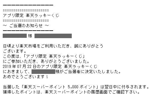 楽天市場のラッキーくじでついに当選 質素倹約生活だっていいじゃない