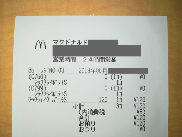 当選した無料クーポンで久しぶりのマクドナルド 質素倹約生活だっていいじゃない