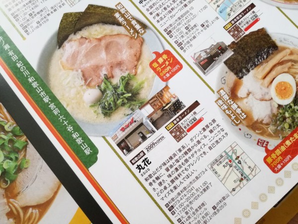 丸花の塩豚骨ラーメン 和歌山で一番好きなラーメンになるかも ﾟdﾟ ﾉ Puyomeのごはんできてるよ