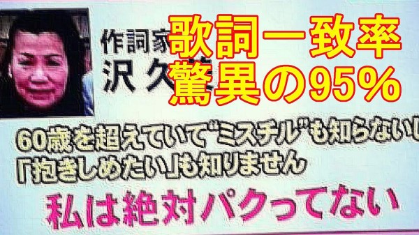 盗作 Mr Childrenの曲パクリ騒動その後 情報収集マニア